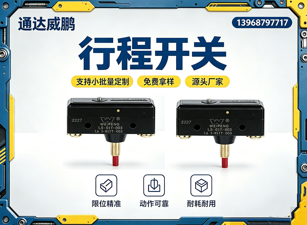 绍兴行程开关